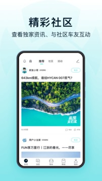 HYCAN合創(chuàng)截圖