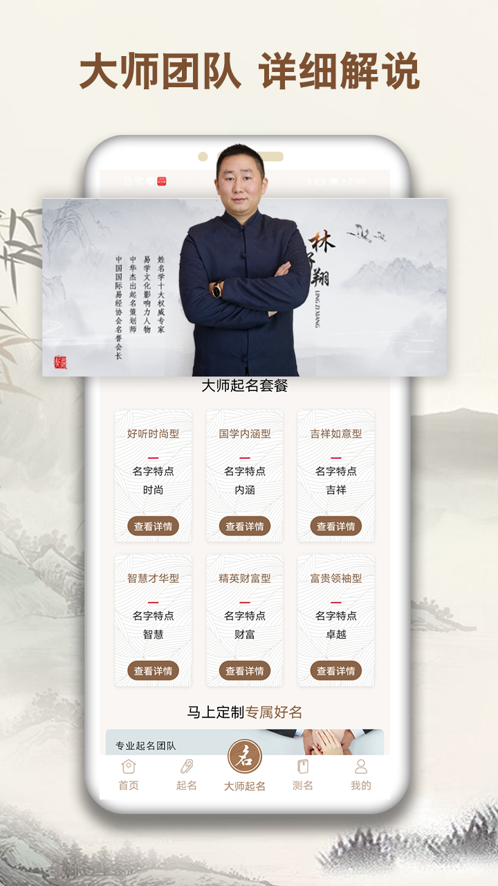 起名字大师v1.0.4截图5