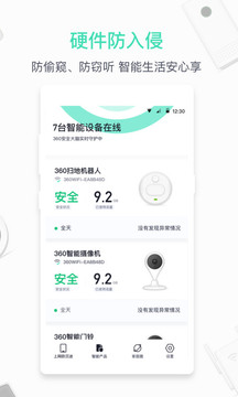 360家庭防火墻截圖