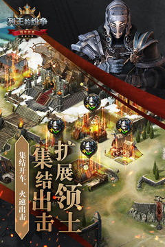 列王的紛爭截圖