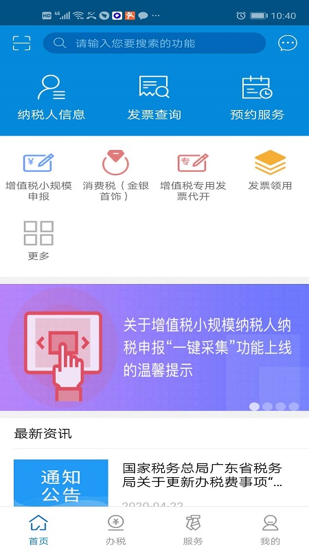 广东税务v2.9.0截图1