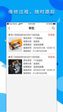 维修e点通服务版应用截图2