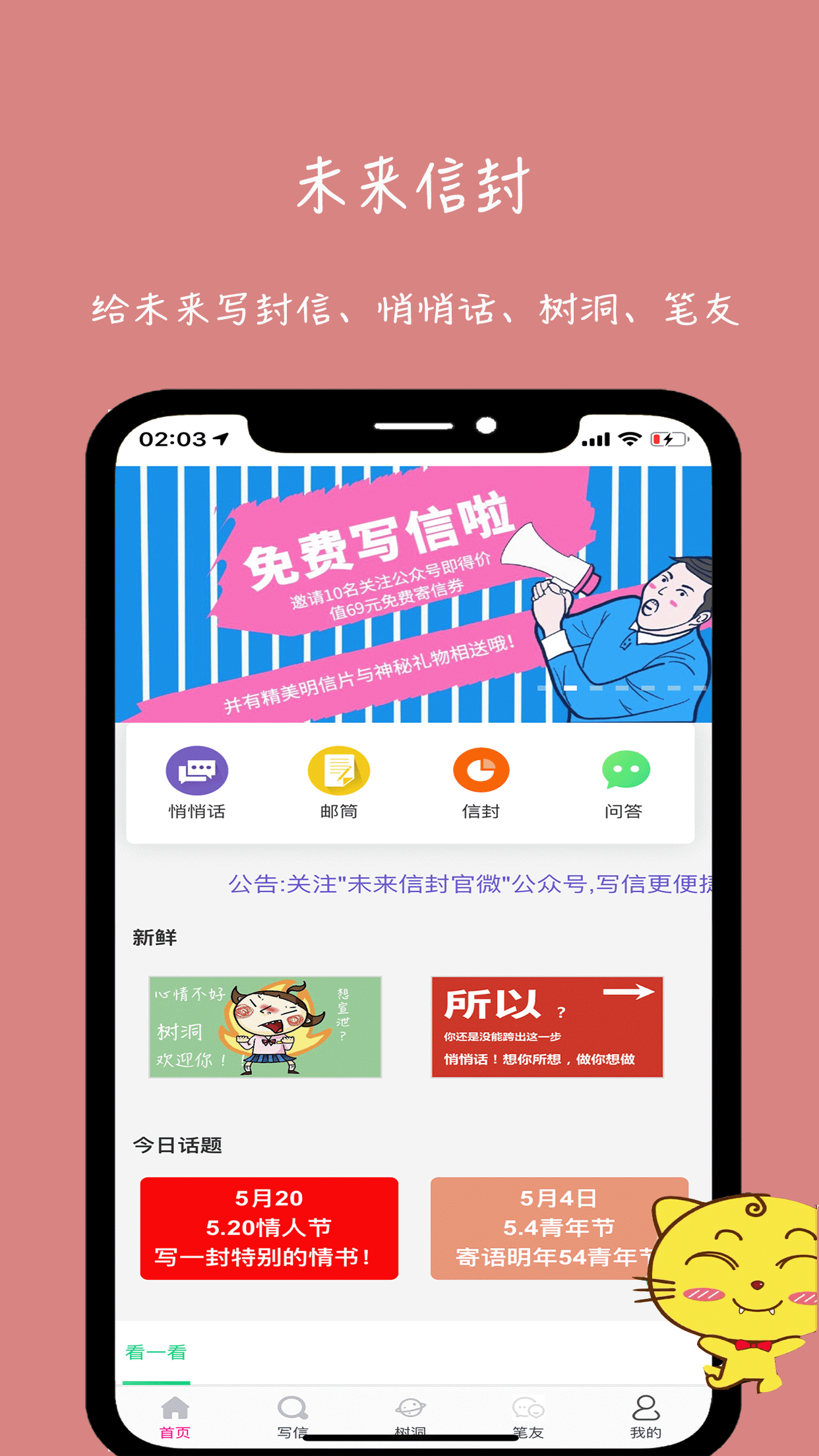 未来信封v2.2.3截图1