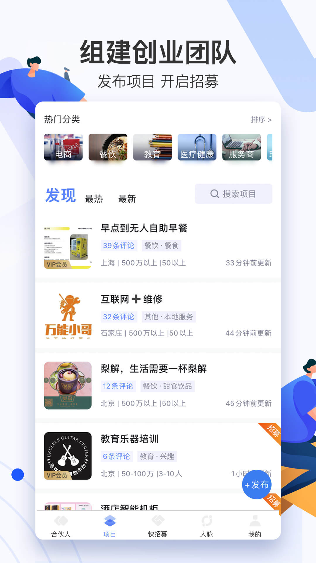 爱合伙找到创业合伙人v4.9.4截图3