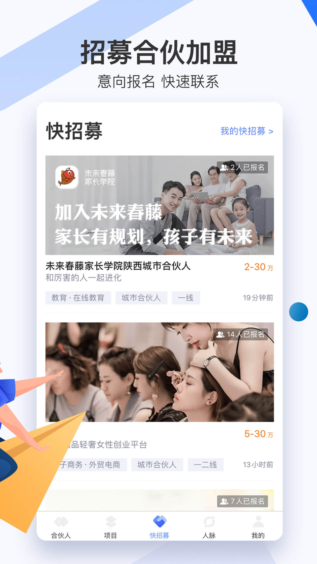 爱合伙找到创业合伙人v4.9.4截图4