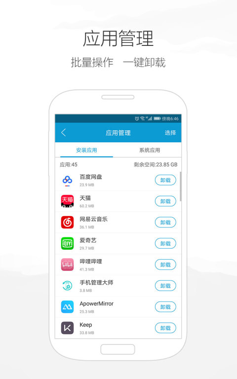 AirMore爱莫助手截图3