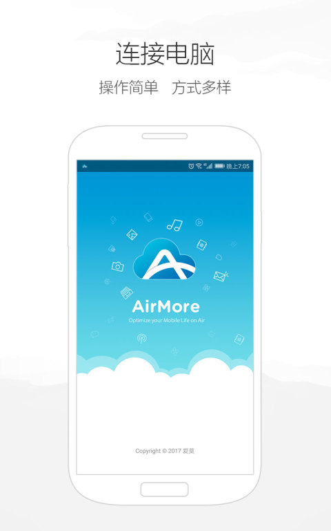 AirMore爱莫助手截图1