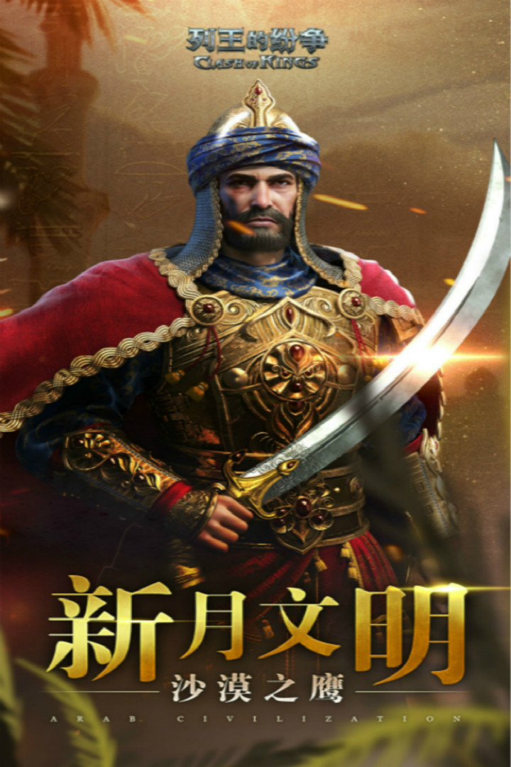 列王的紛爭(zhēng)截圖預(yù)覽