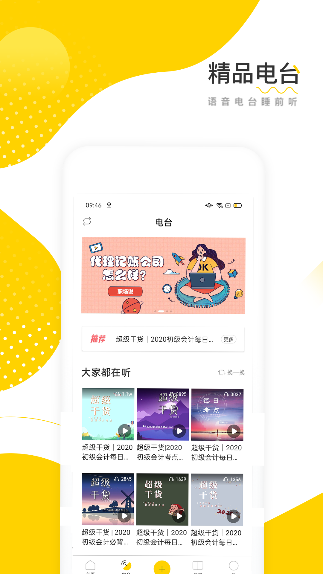 会计帮v6.0.9截图3