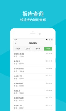 常熟市中医院应用截图3