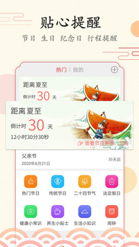 好看萬年歷截圖