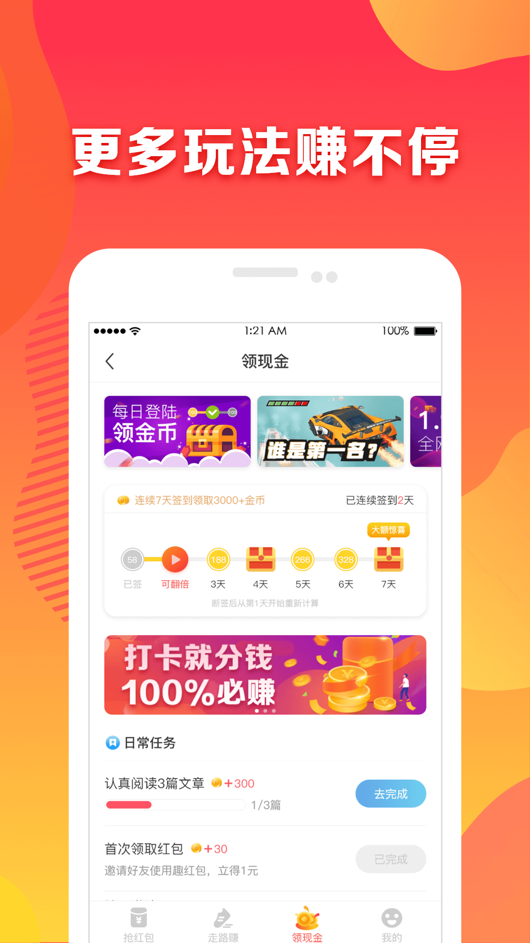 趣红包v2.6.0截图3