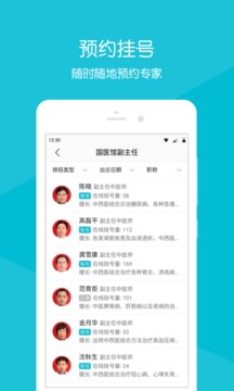 常熟市中医院应用截图2