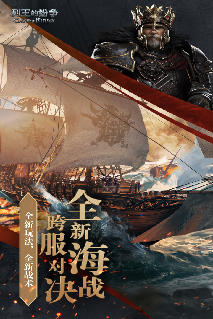 列王的紛爭(zhēng)截圖預(yù)覽