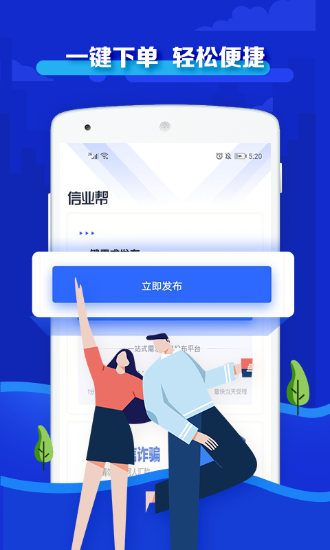 信业帮v3.0.0截图3