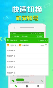 語音導(dǎo)出截圖