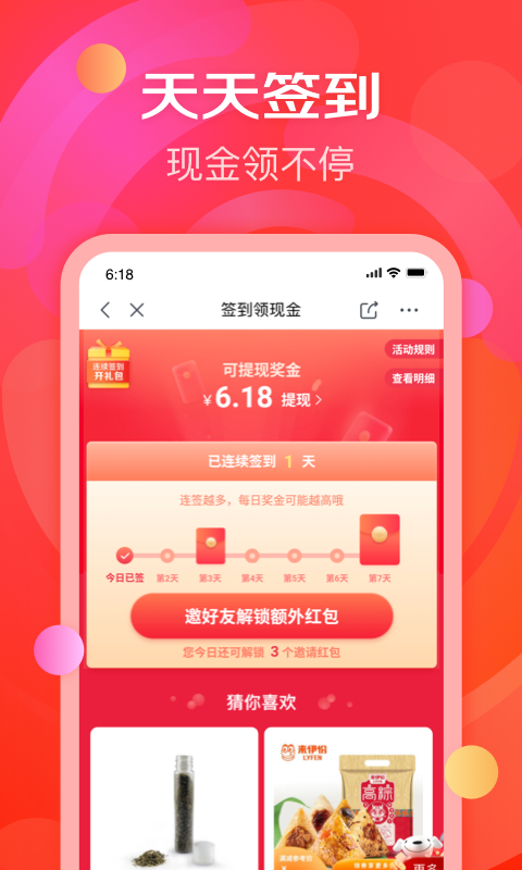 京东极速版v1.1.0截图3