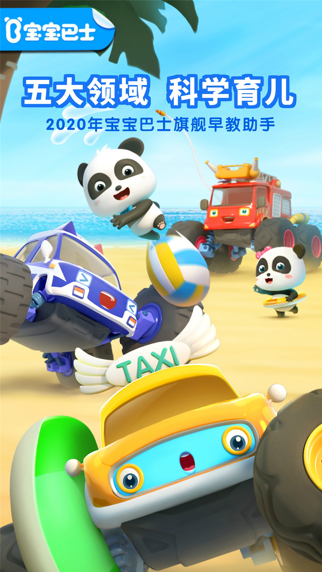 寶寶巴士世界截圖預覽