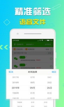 語音導(dǎo)出截圖