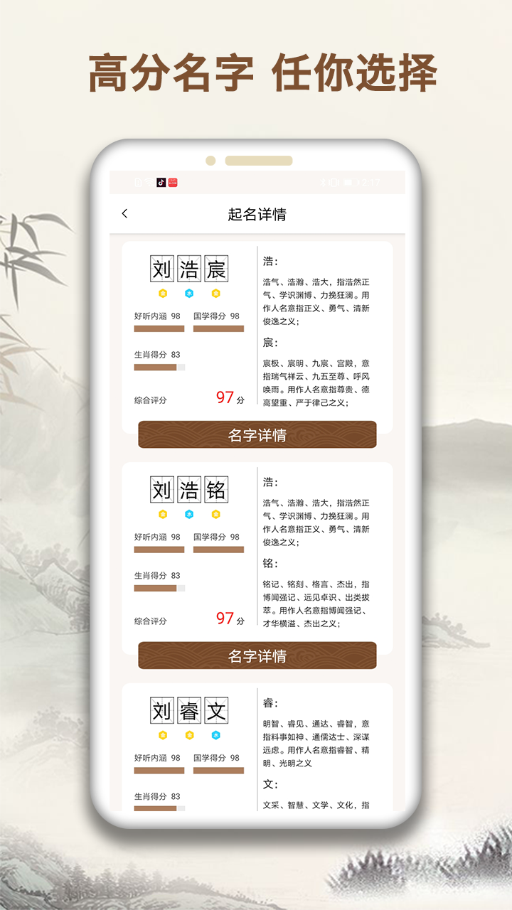 起名字大师v1.0.4截图2