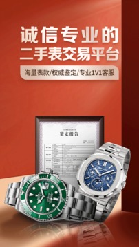 萬表二手表截圖