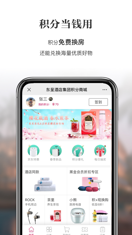 東呈會截圖預(yù)覽