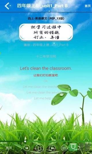 四年級(jí)英語(yǔ)上冊(cè)截圖預(yù)覽