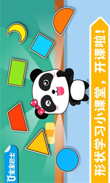 寶寶學(xué)形狀截圖