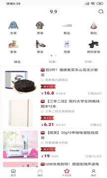 省錢大管家截圖