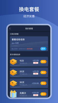 VGO换电截图3