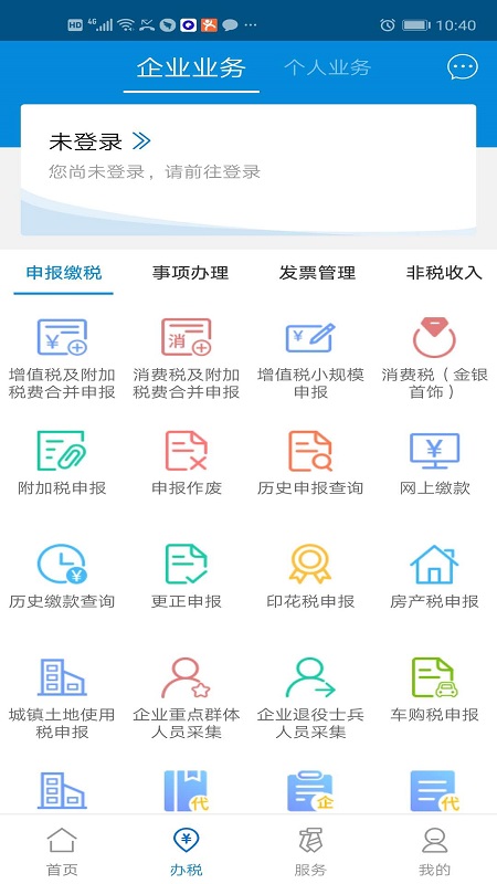 广东税务v2.9.0截图2