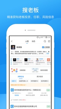 企查查企業(yè)信用查詢截圖