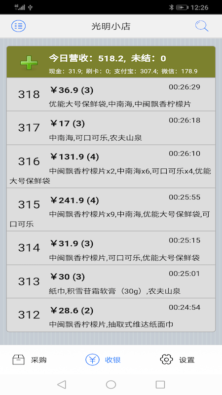 快碼收銀截圖預(yù)覽