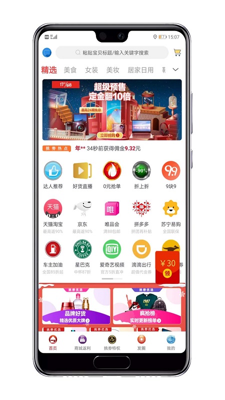 挑劵截图1