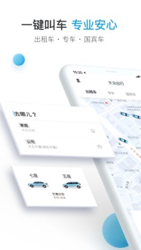 大眾出行截圖