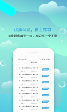 执业护士刷题宝应用截图3