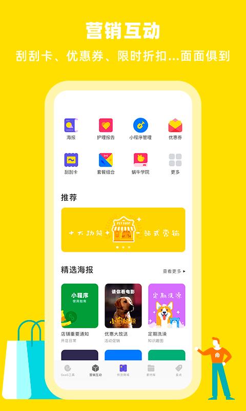 蜗牛小店v3.9.2截图2