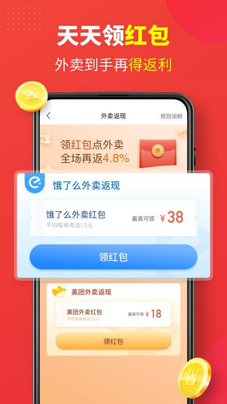 省钱快报v2.17.11截图1