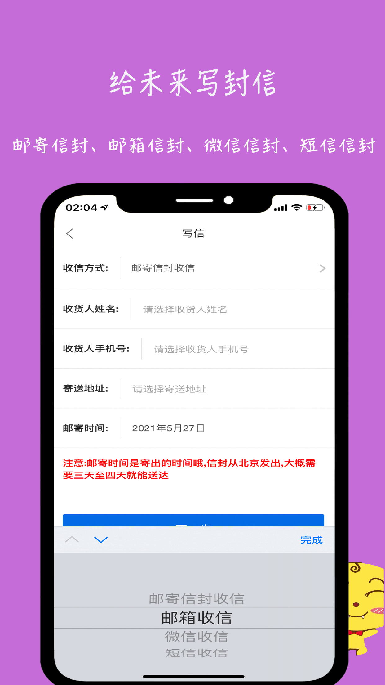 未来信封v2.2.3截图2