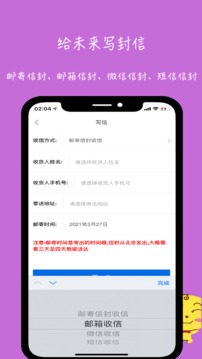 未來(lái)信封截圖