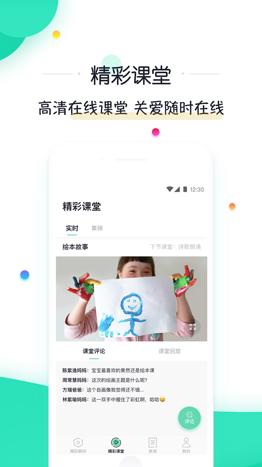 微豆家长版截图3