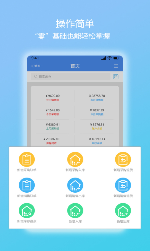 简库存v1.1.9截图1