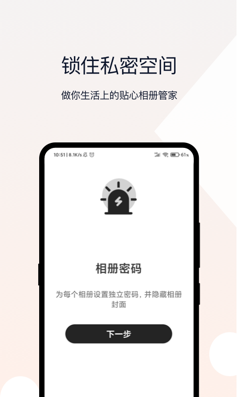 密码相册v1.0.0截图3