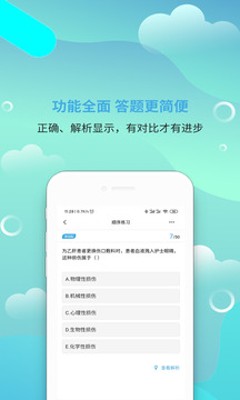 执业护士刷题宝应用截图4