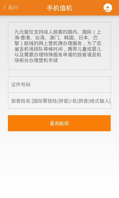 九元航空v2.0.1截图3