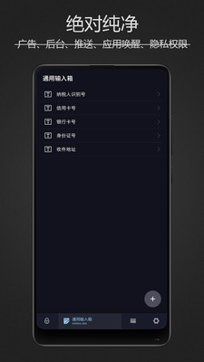 密码键盘v3.7.0.M截图3