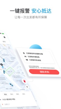 大眾出行截圖
