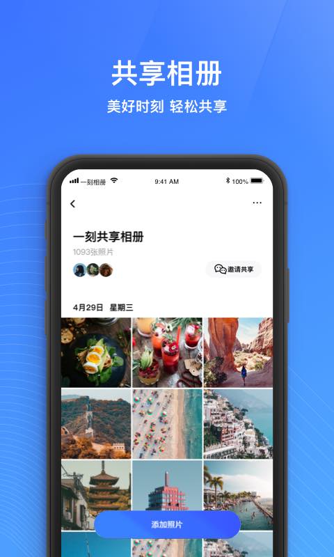 一刻相册v2.0.4截图1