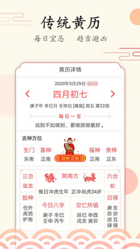 好看萬年歷截圖