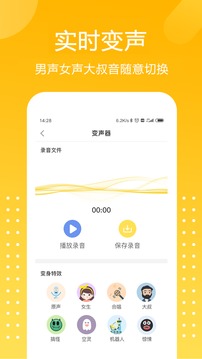 和平吃雞變聲器截圖